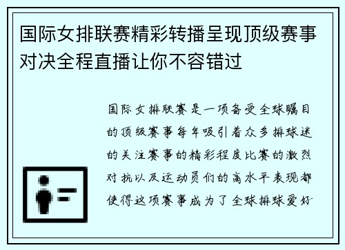 国际女排联赛精彩转播呈现顶级赛事对决全程直播让你不容错过