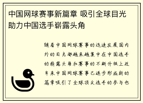 中国网球赛事新篇章 吸引全球目光 助力中国选手崭露头角