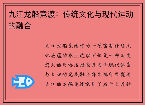 九江龙船竞渡：传统文化与现代运动的融合