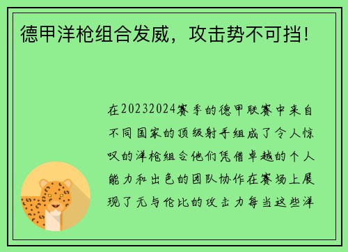 德甲洋枪组合发威，攻击势不可挡！