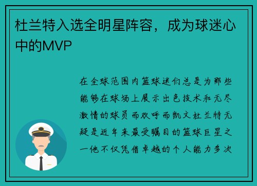 杜兰特入选全明星阵容，成为球迷心中的MVP
