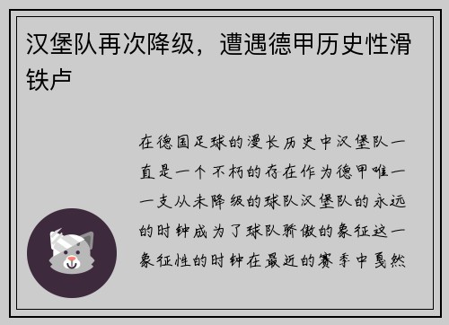 汉堡队再次降级，遭遇德甲历史性滑铁卢